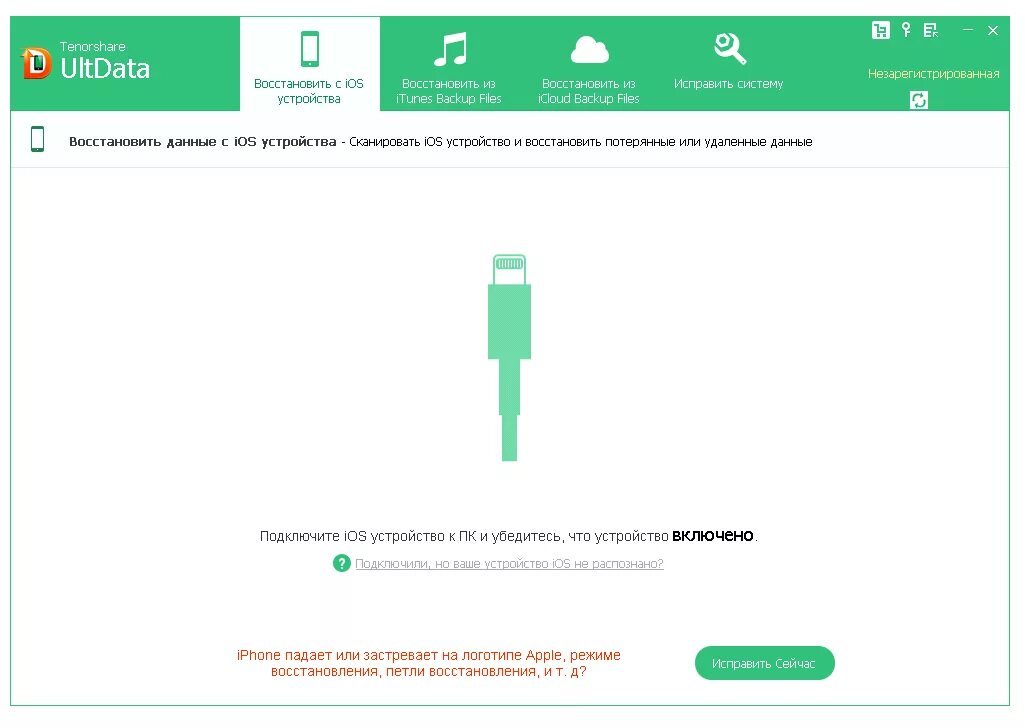 Ultdata восстановить фото на айфоне Скачать Tenorshare UltData iOS 9.4.34.4 бесплатно + crack