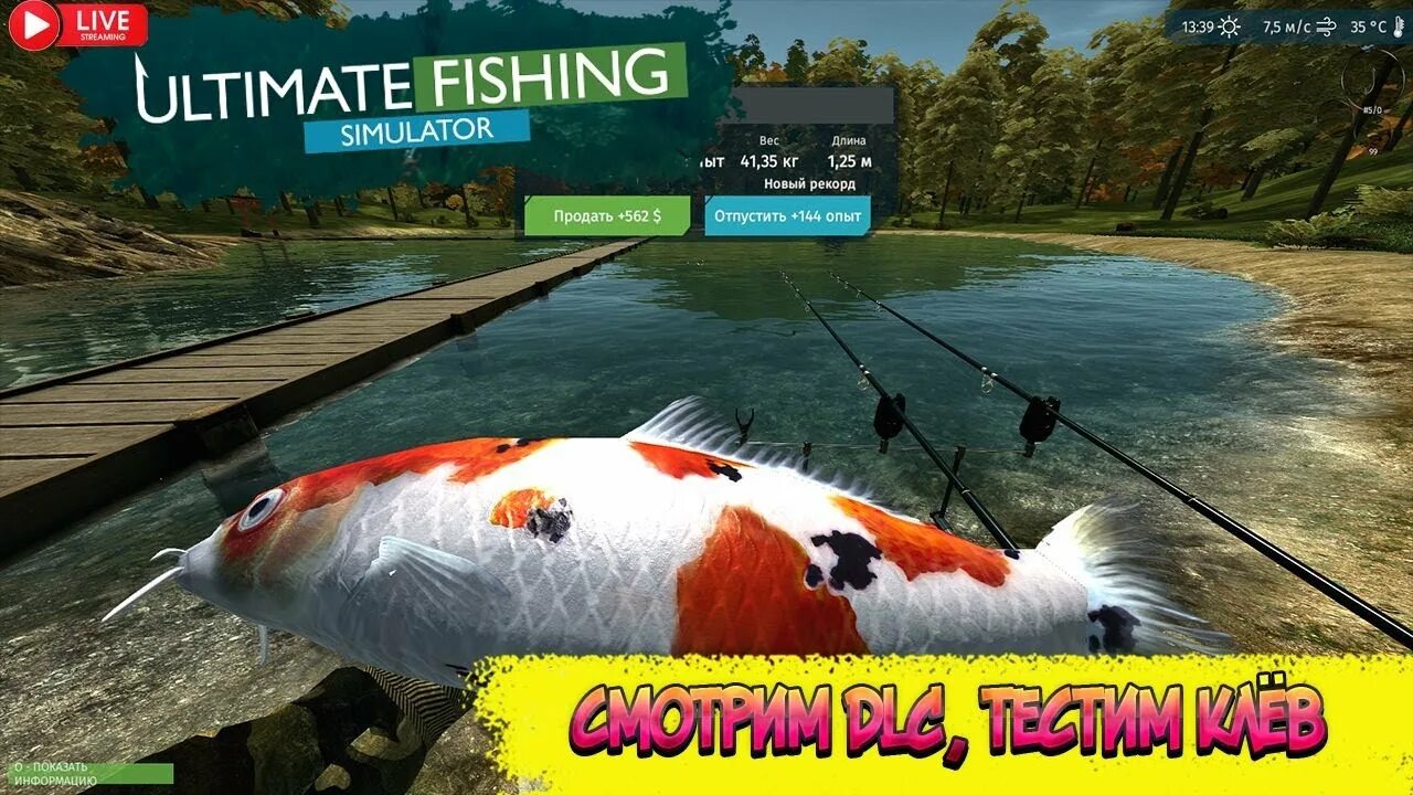 Ultimate fishing simulator на что ловить угря Ultimate fishing simulator- ЛОВИМ ТРОФЕИ ТЕСТИРУЕМ КЛЁВ СМОТРИМ DLC - YouTube