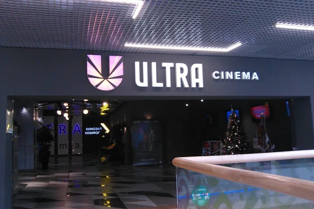 Ultra cinema уфа фото Кинотеатр ULTRA CINEMA - dots