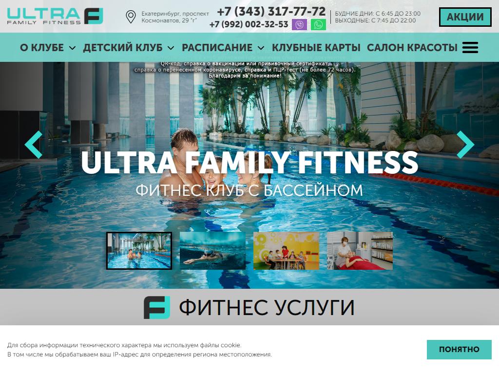 Ultra family fitness просп космонавтов 29г фото ULTRA Family Fitness, фитнес-клуб в Екатеринбурге, проспект Космонавтов, 29г адр