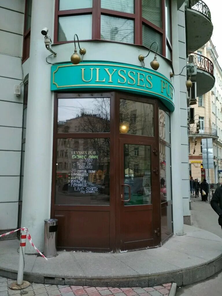 Ulysses pub плотников пер 22 16 фото Ulysses Pub, бар, паб, Плотников пер., 22/16, Москва, Россия - Яндекс.Карты