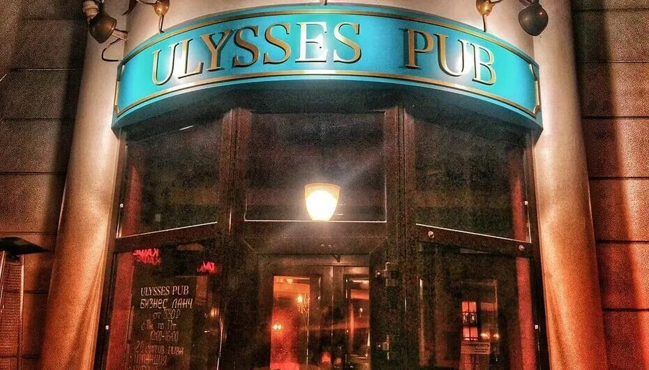 Ulysses pub плотников пер 22 16 фото Паб Ulysses Pub по адресу Кривоарбатский переулок, 16/22 Забронировать столик