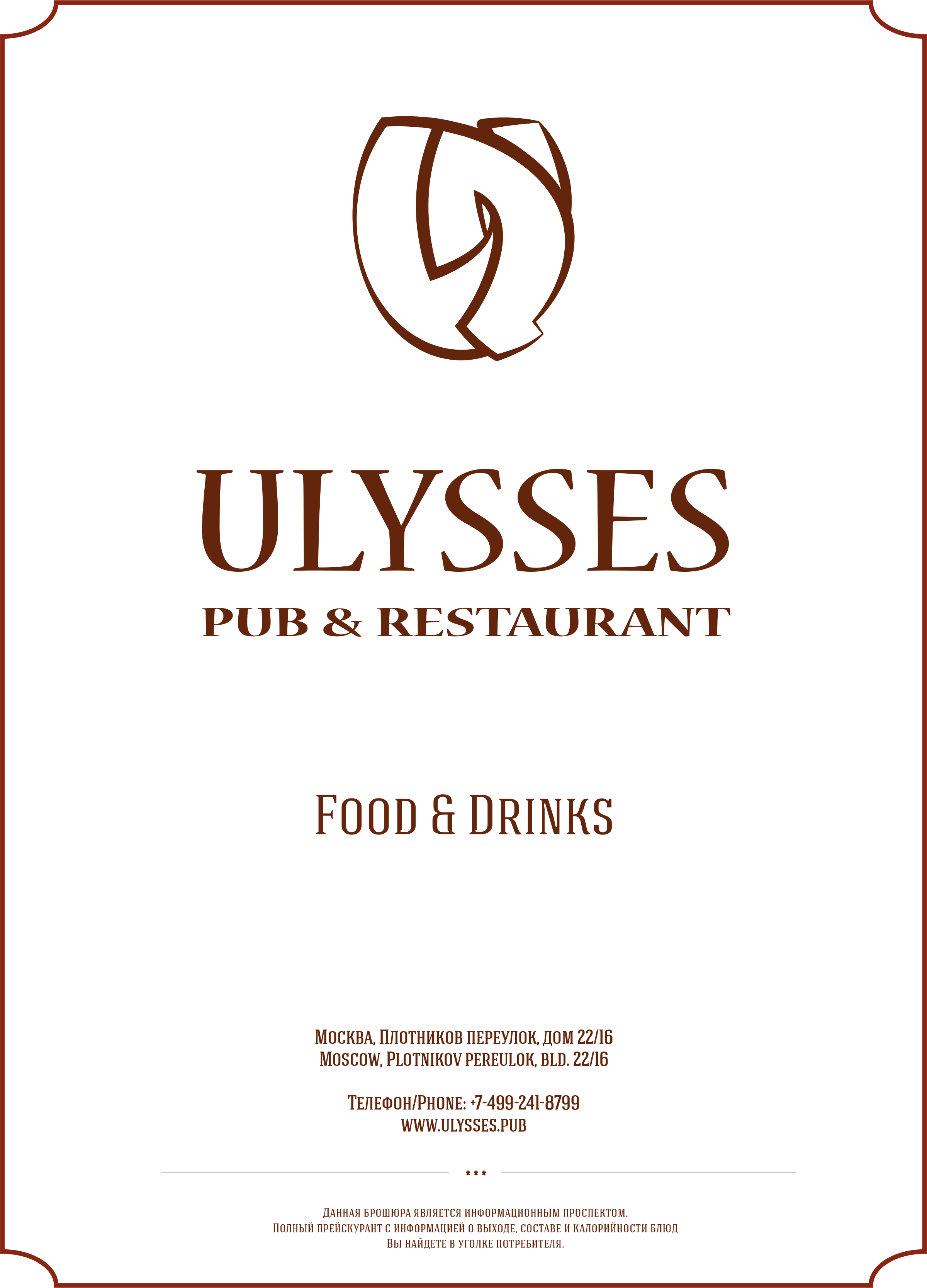 Ulysses pub плотников пер 22 16 фото ULYSSES PUB & RESTAURANT - Ulysses.pub