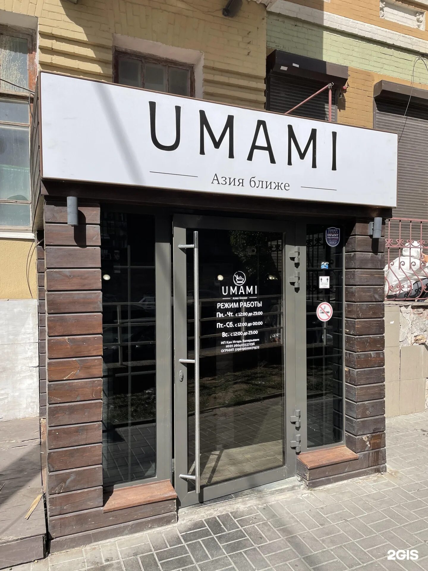 Umami ул максима горького 153 фото Умами ростов - блог Санатории Кавказа