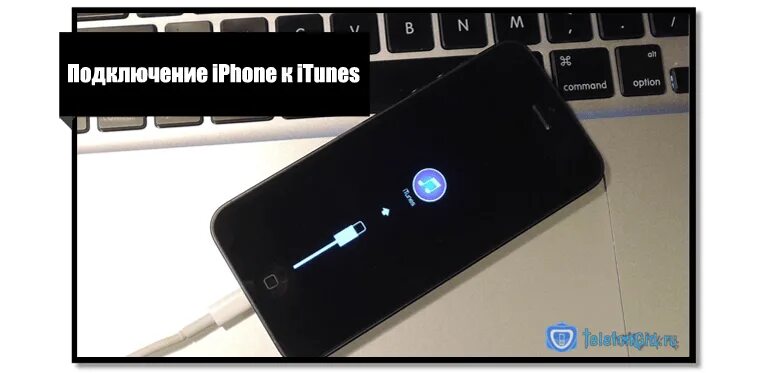 Umiio как подключить айфон Как подключить Айфон к iTunes,соединение с помощью компьютера rocksmith.ru