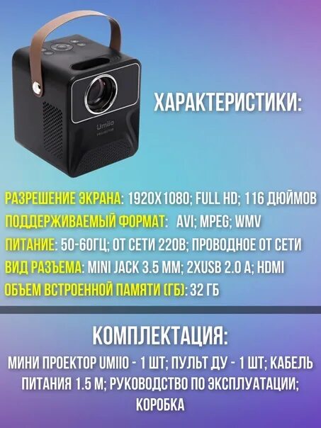 Umiio проектор как подключить к телефону айфон Umiio p60
