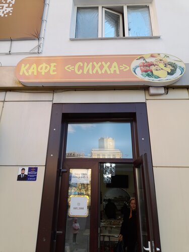 Ummi med ул мира 54 грозный фото Photo: Sihha, cafe, Grozny, Mira Street, 54 - Yandex Maps