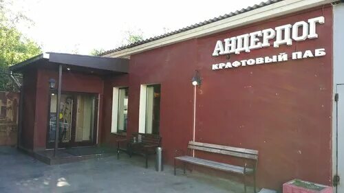 Underdog октябрьская ул 19г фото Андердог - бар, паб, метро Третьяковская, Москва - отзывы и фото - Яндекс.Карты