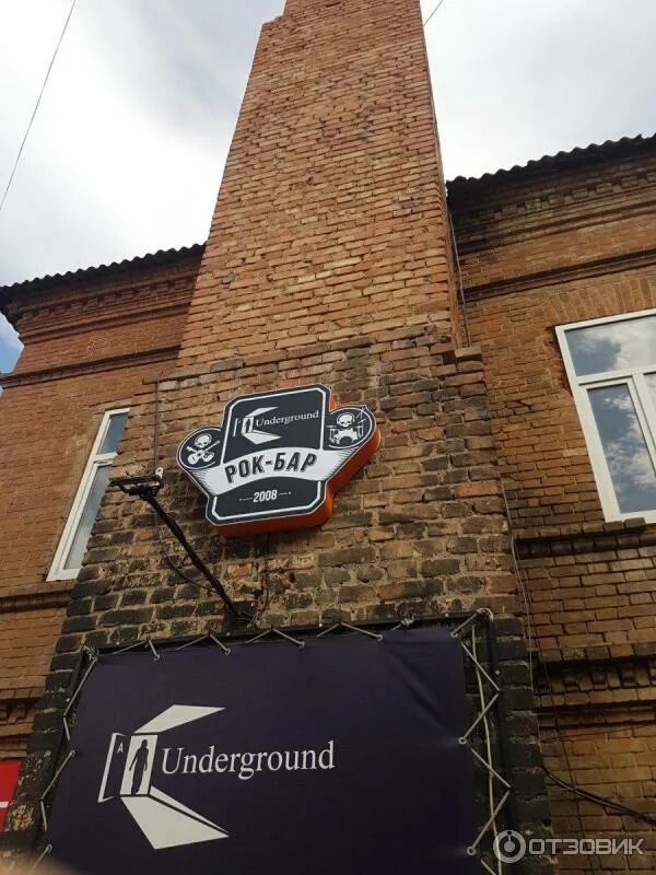 Underground rock school ул пушкина 6а фото Отзыв о Рок-бар UndergrounD (Россия, Оренбург) Хорошее место для отдыха с друзья