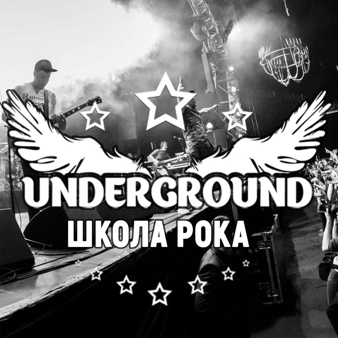 Underground rock school ул пушкина 6а фото Школа рока Underground Rock School - Республика Татарстан, Набережные Челны, пос