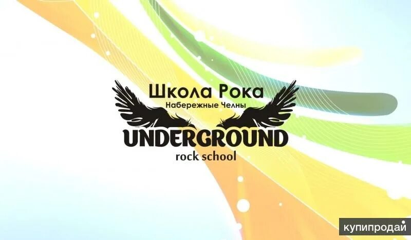 Underground rock school ул пушкина 6а фото ШКОЛА РОКА UNDERGROUND ROCK SCHOOL Набережные Челны