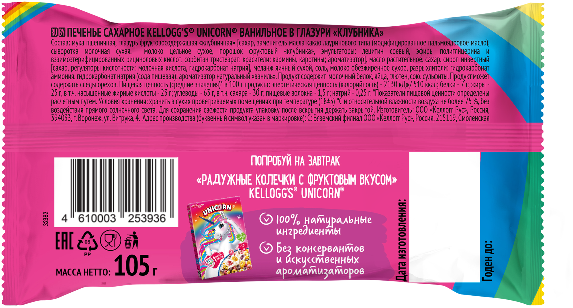 Unicorn печенье сахарное 105г фото Печенье Kellogg's Unicorn клубника клубничное сахарное в глазури, 105г - купить 
