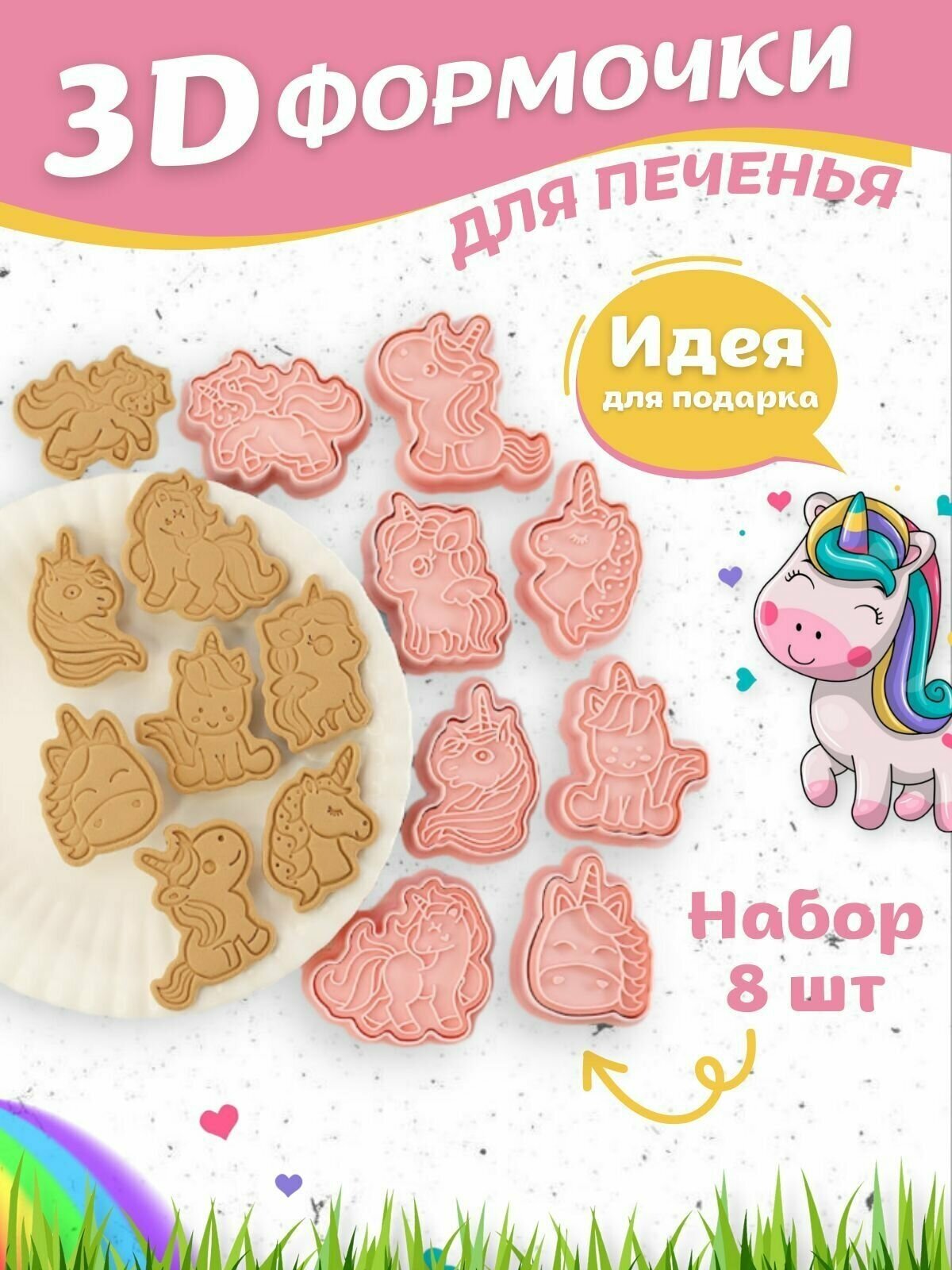 Unicorn печенье сахарное 105г фото Формочки для выпечки песочного печенья единорог Unicorn - купить в интернет-мага