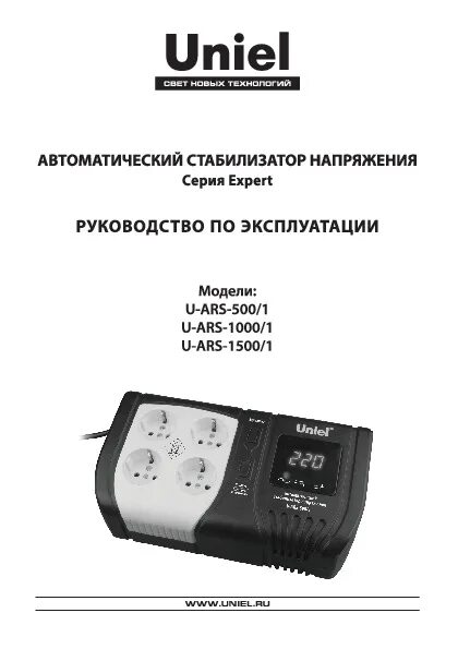 Uniel u ars 1500 1 подключение U-ARS-1000/1