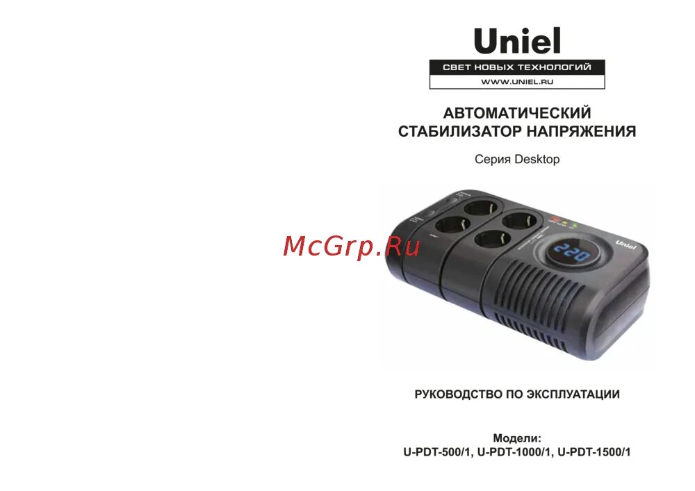 Uniel u ars 1500 1 подключение Uniel U-PDT-1500/1 Инструкция по эксплуатации онлайн