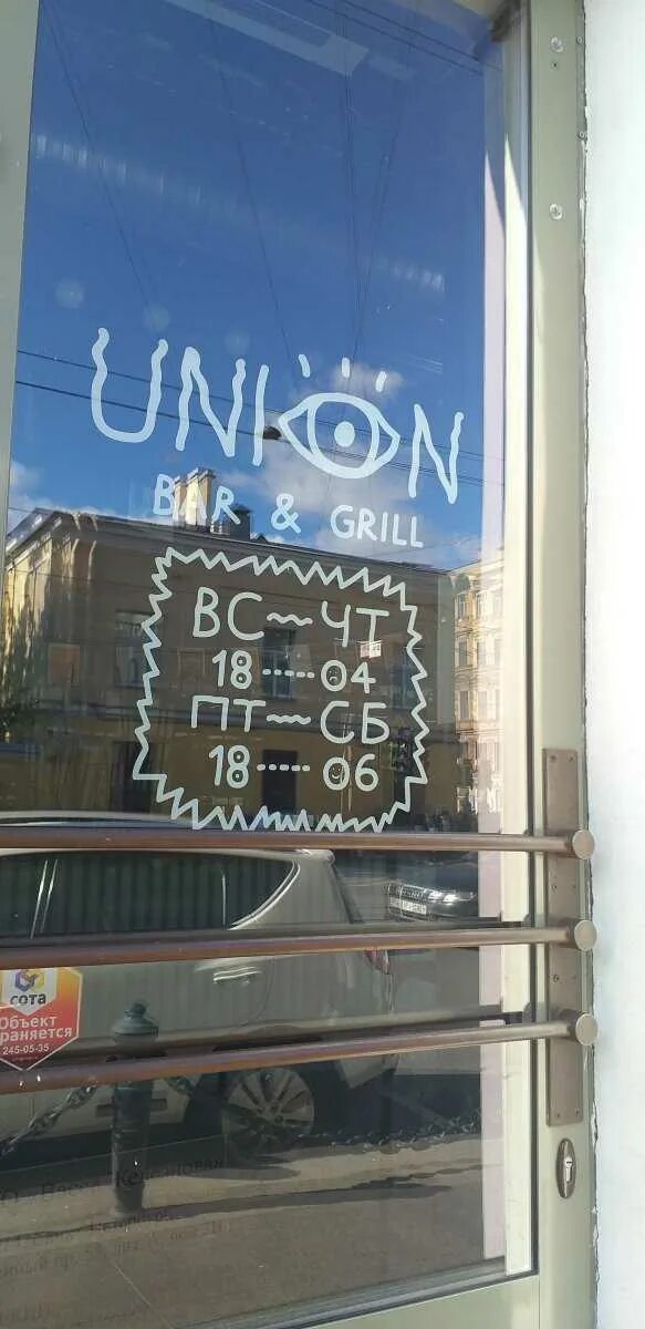 Union литейный просп 55 санкт петербург фото Доставка еды "Union Bar & Grill" - Литейный проспект, 55 в Санкт-Петербург - 202