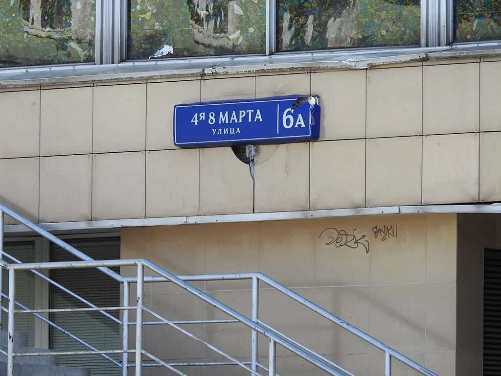 Union ул 8 марта 12а фото Жемчужина московской топонимики.: yapet - ЖЖ