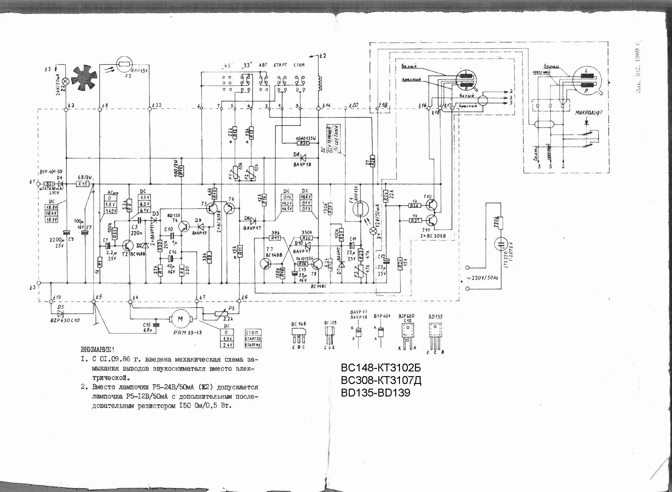 Unitra g602 схема электрическая принципиальная Форум РадиоКот * Просмотр темы - Вега 119, Unitra 602 высокие обороты