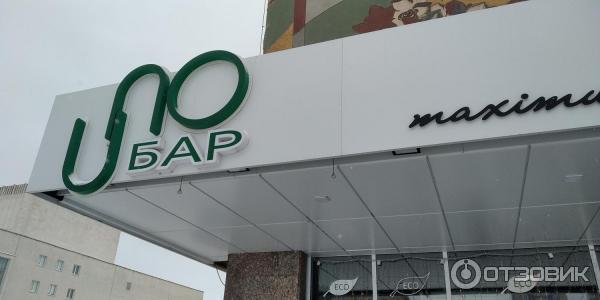 Uno bar ул ленина 36 орел фото Отзыв о Устричный бар Uno (Россия, Орел) Классное место и просто среда обитания 