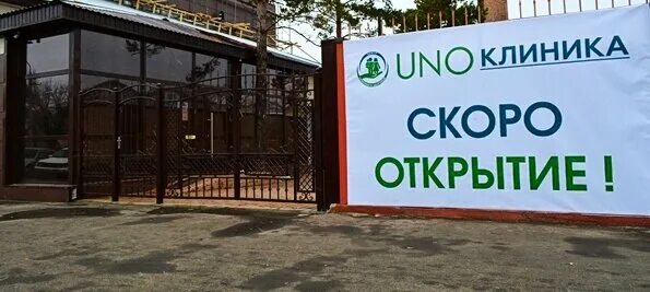 Uno клиника октябрьская ул 84 1 фото Uno клиника, медцентр, клиника, Октябрьская ул., 84/1, Рубцовск - Яндекс Карты