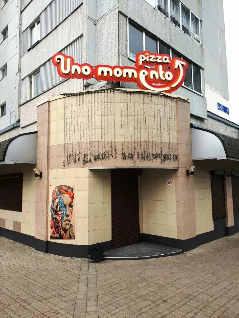 Uno pizza ленинская ул 61 могилев фото Больше не работает: Uno momento, пиццерия, Республика Татарстан, Набережные Челн