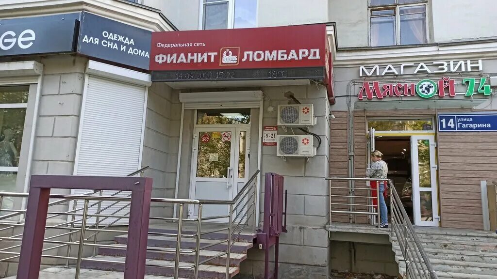 Uptaxi ул гагарина 14а фото Фианит, ломбард, ул. Гагарина, 14, Челябинск - Яндекс Карты