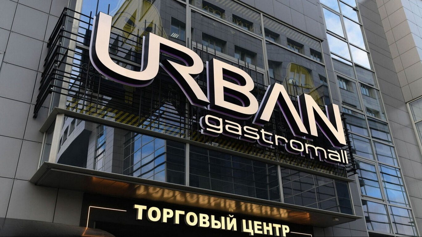 Urban ул дунина марцинкевича 3 минск фото Фото: Urban, торговый центр, Минск, ул. Дунина-Марцинкевича, 3 - Яндекс Карты
