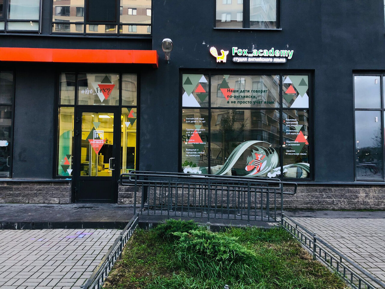 Urbanfit европейский просп 13 фото Fox_academy, курсы иностранных языков, Европейский просп., 18, корп. 2, Кудрово 