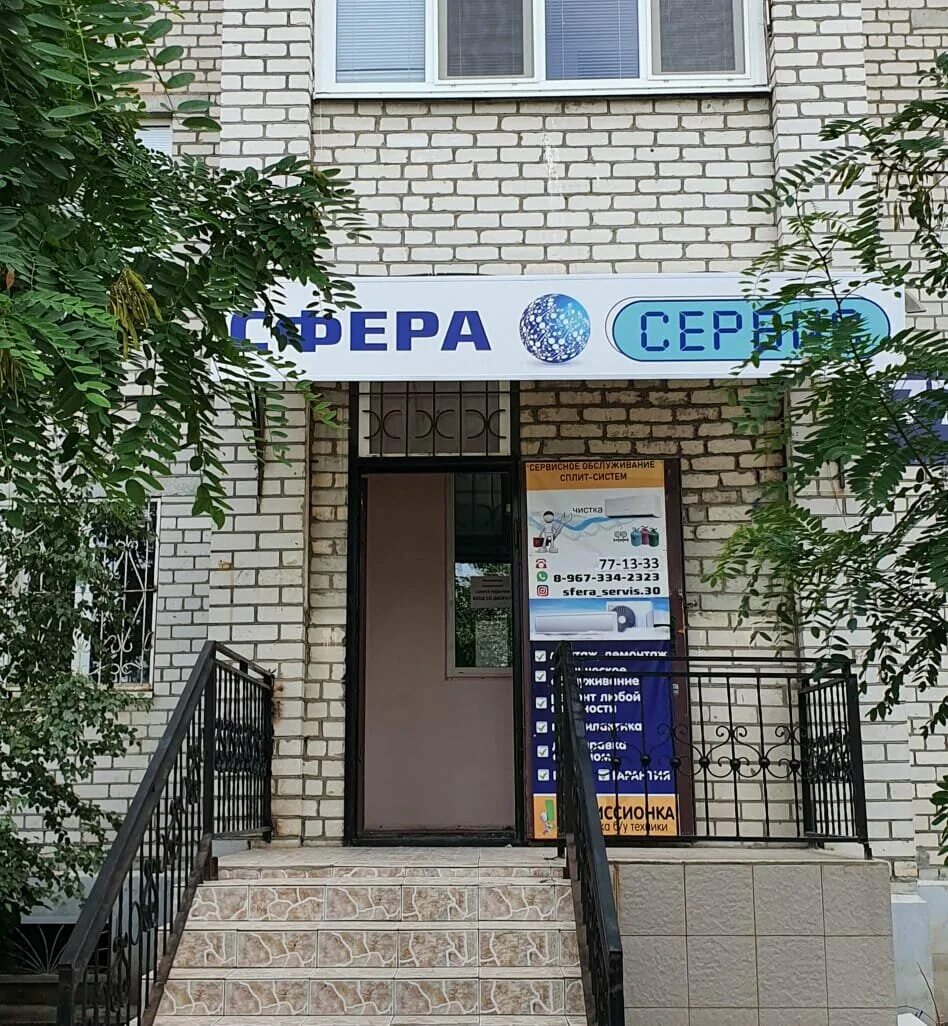 Uromed кубанская ул 17 корп 2 фото Отзывы о "Сфера сервис", Россия, Астрахань, Кубанская улица, 17, корп. 2 - Яндек
