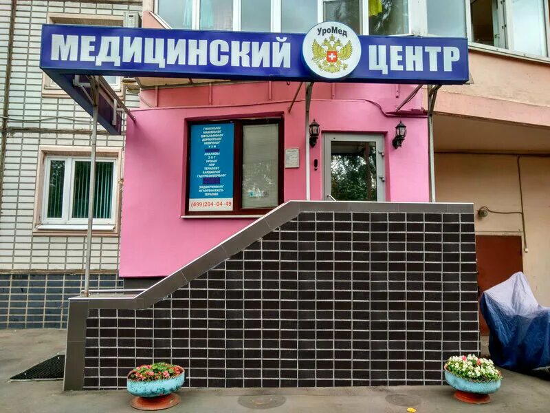 Uromed кубанская ул 17 корп 2 фото Уро-Мед, медцентр, клиника, Северный бул., 15, Москва - Яндекс Карты