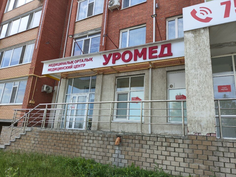 Uromed кубанская ул 17 корп 2 фото Отзывы об "Уромед", Костанай, проспект Нурсултана Назарбаева, 215 - Яндекс Карты