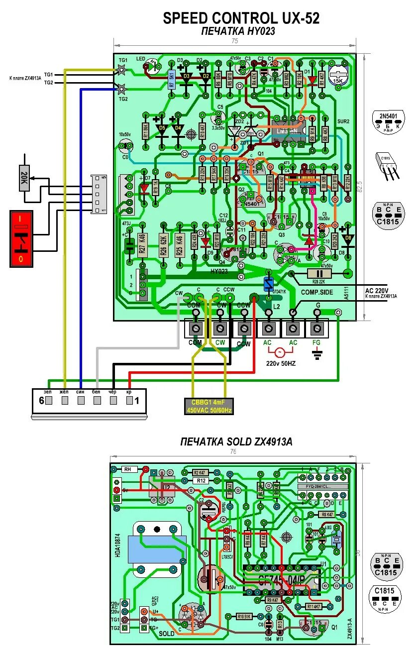 Us 52 схема подключения двигателя 09.Speed Control UX-52. Рисунок печатных плат HY023 и ZX4913. - Регулятор оборот