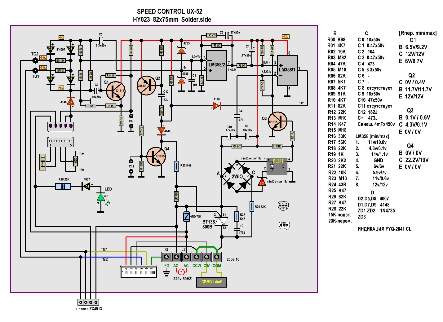 Us 52 схема подключения двигателя UX-52 - Китайский регулятор оборотов. Обзор, тестирование, доработка. - DRIVE2