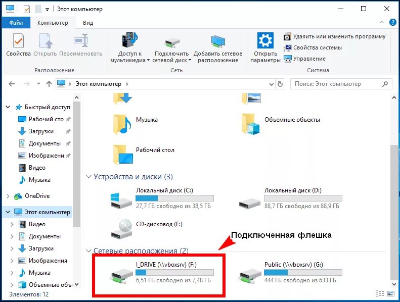 Usb флешка подключение к компьютеру Как подключить к VirtualBox флешку или внешний жесткий диск Белые окошки
