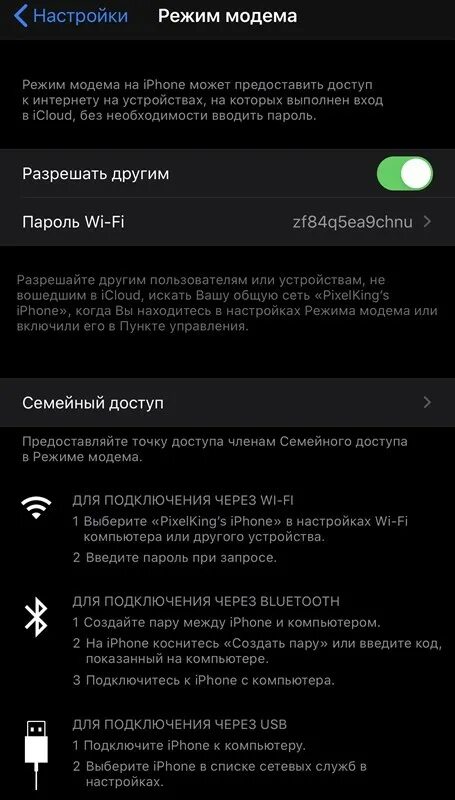 Usb модем iphone подключение к компьютеру Как подключить айфон к компьютеру без шнура фото - Сервис Левша