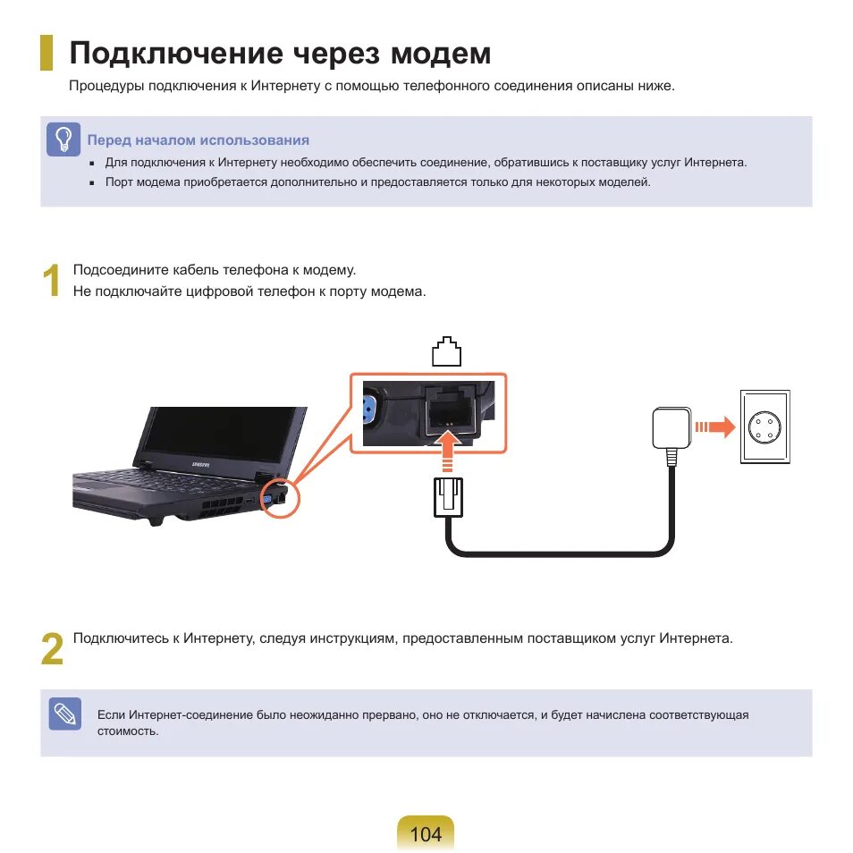 Usb модем нет подключения к интернету Интернет подключать
