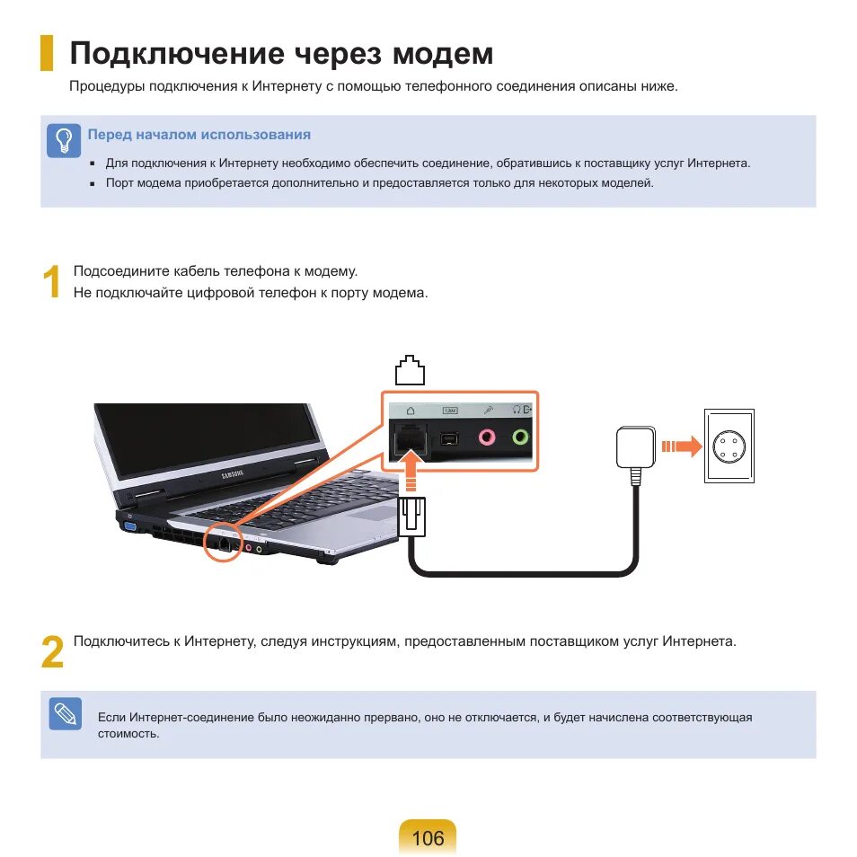 Usb модем нет подключения к интернету Подключение через модем Инструкция по эксплуатации Samsung NP-X65 Страница 107 /