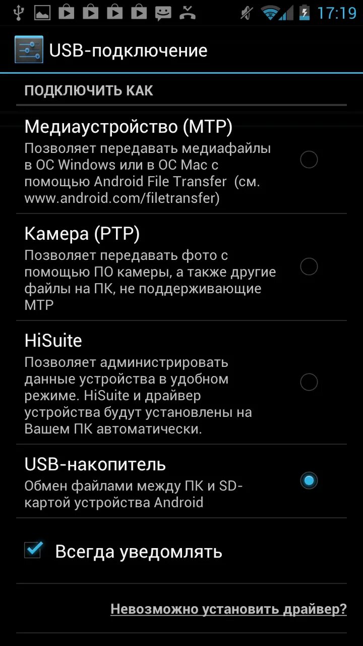 Usb подключение к компьютеру хонор Huawei Honor 2