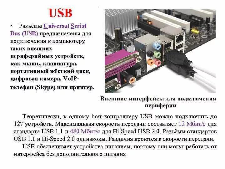 Usb подключения периферийных устройств Порты и разъемы http www thg ru howto 20051125 pc_interfaces_101