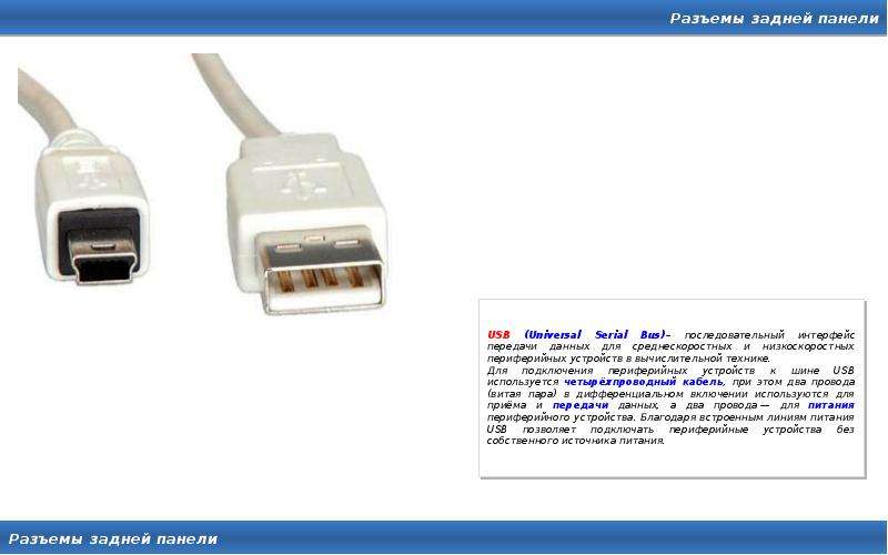 Usb подключения периферийных устройств Презентация "Материнская плата" - скачать презентации по Информатике - скачать п