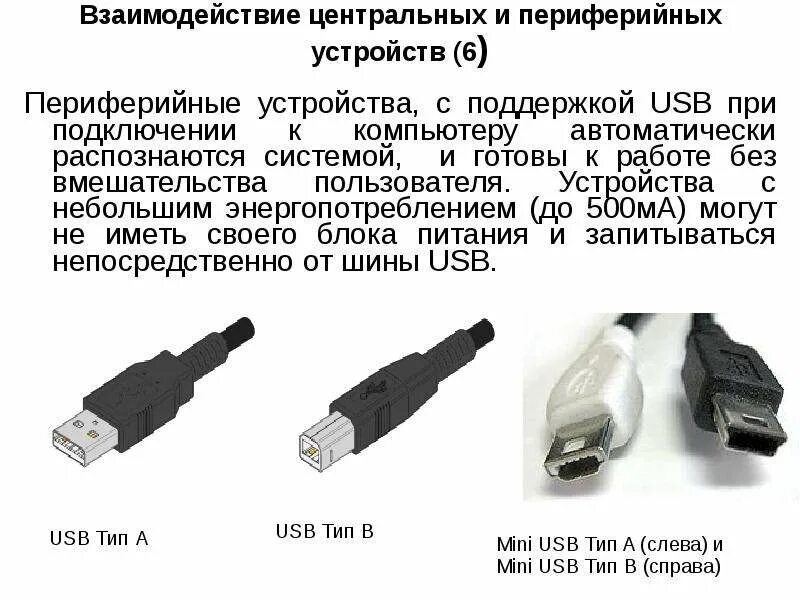 Usb подключения периферийных устройств Основные сведения об ЭВМ - презентация, доклад, проект скачать