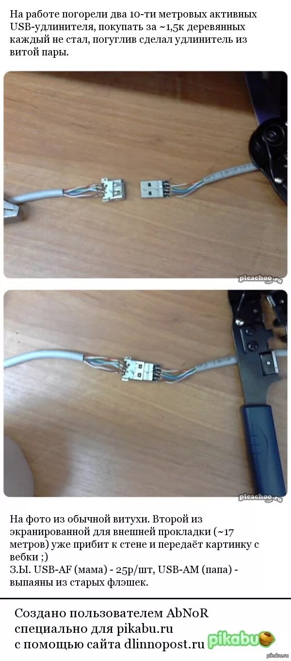 Usb удлинитель распайка USB-удлинитель своими руками Пикабу