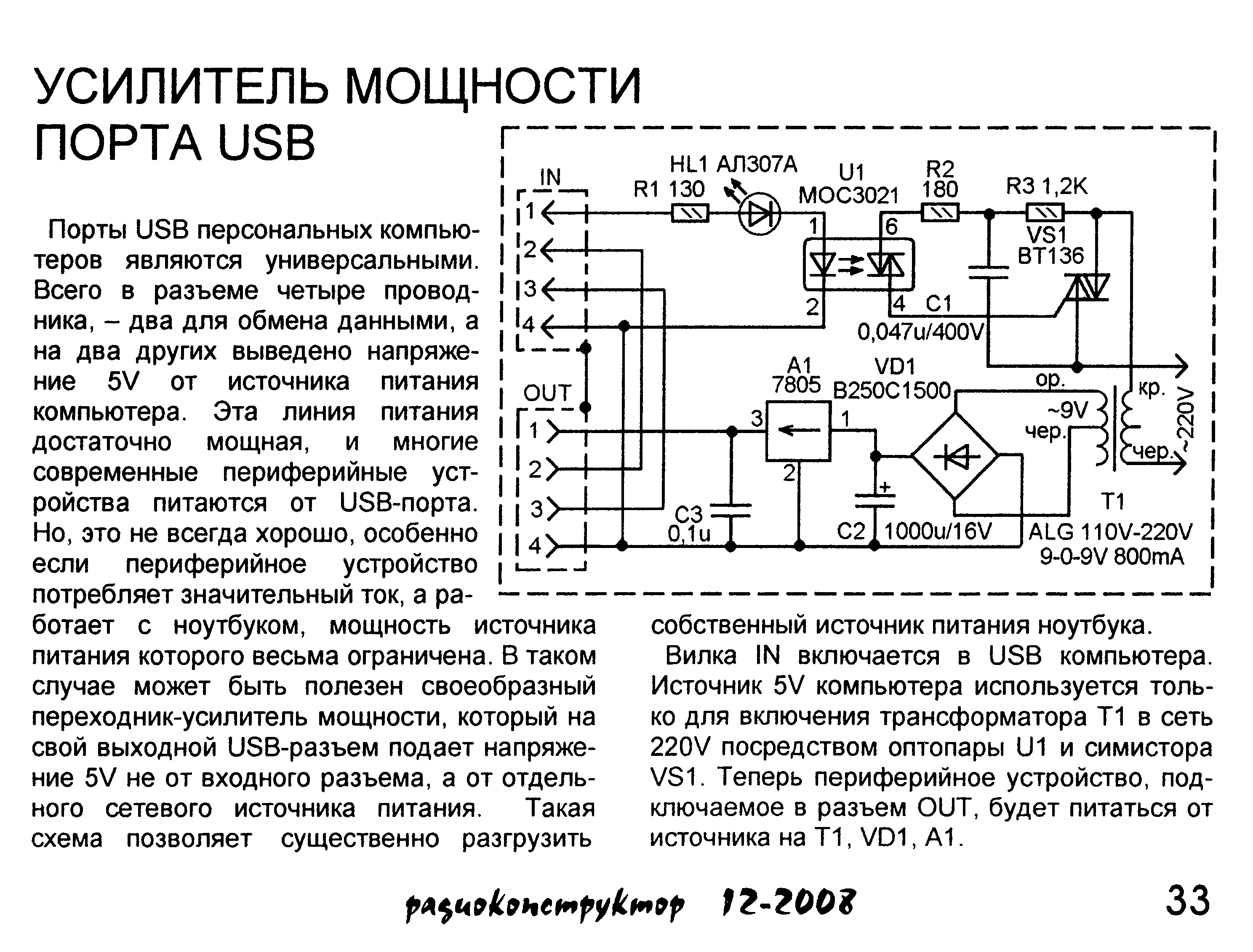 Usb усилитель схема Контент lukinov - Страница 84 - Форум по радиоэлектронике