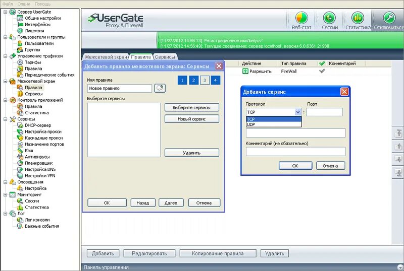 Usergate ошибка подключения к серверу UserGate VPN Proxy & Firewall 6.5.3 скачать торрент