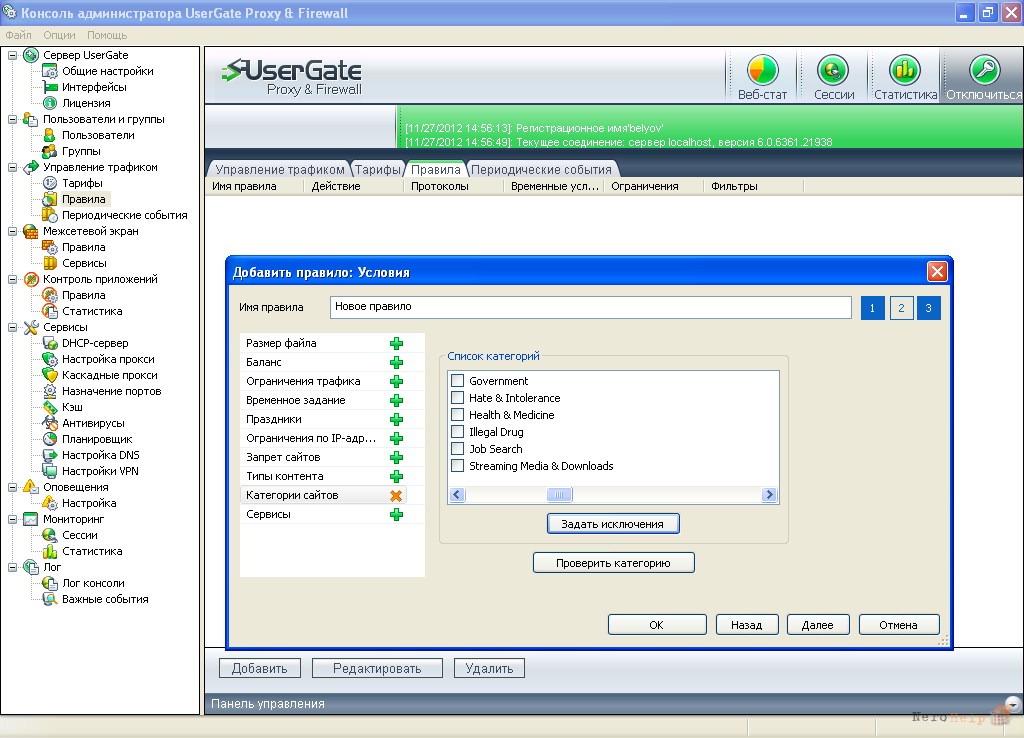 Usergate ошибка подключения к серверу Межсетевой экран usergate