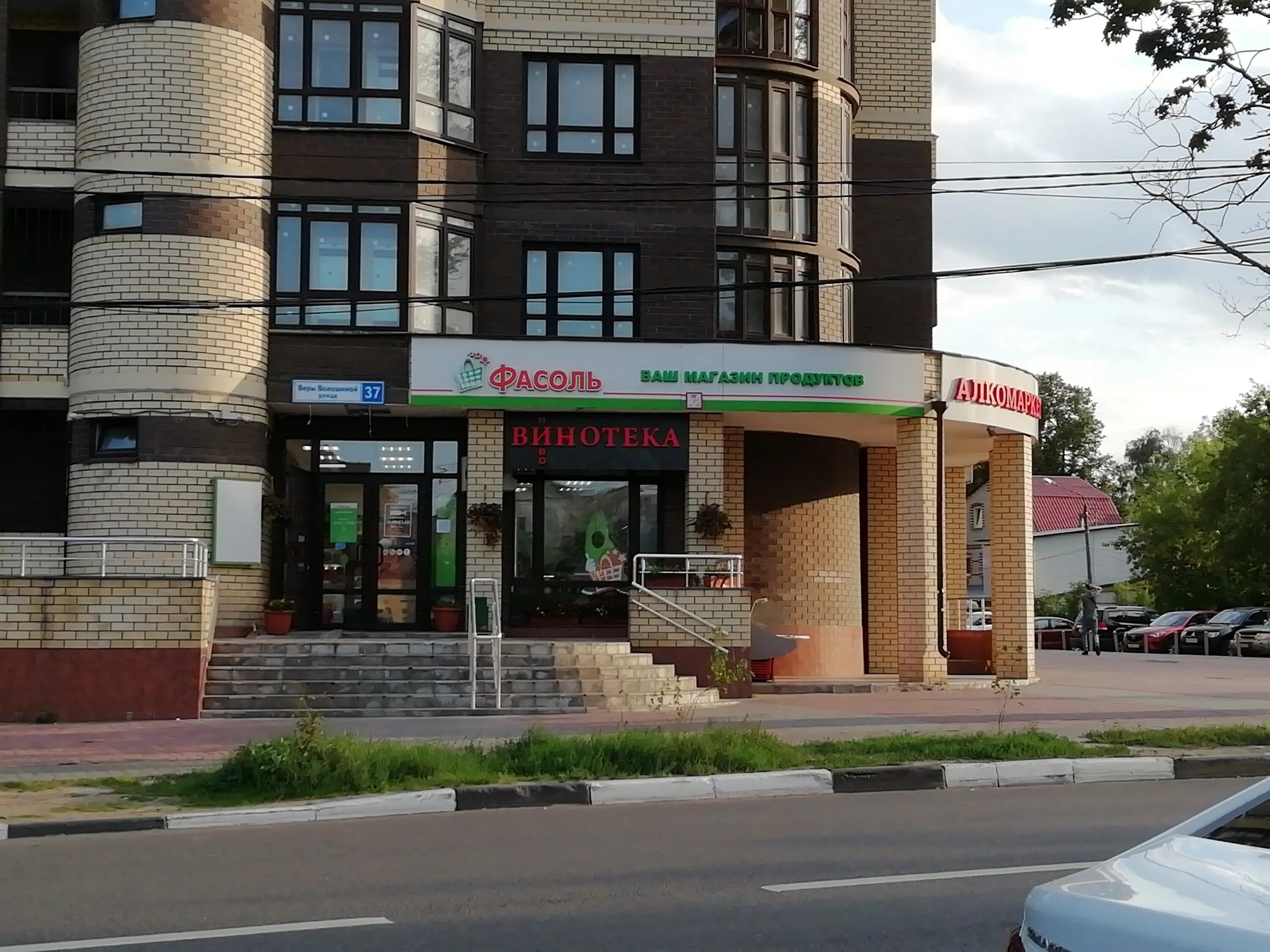 Uslada ул мира 37 фото Больше не работает: Фасоль, магазин продуктов, Московская область, Мытищи, улица