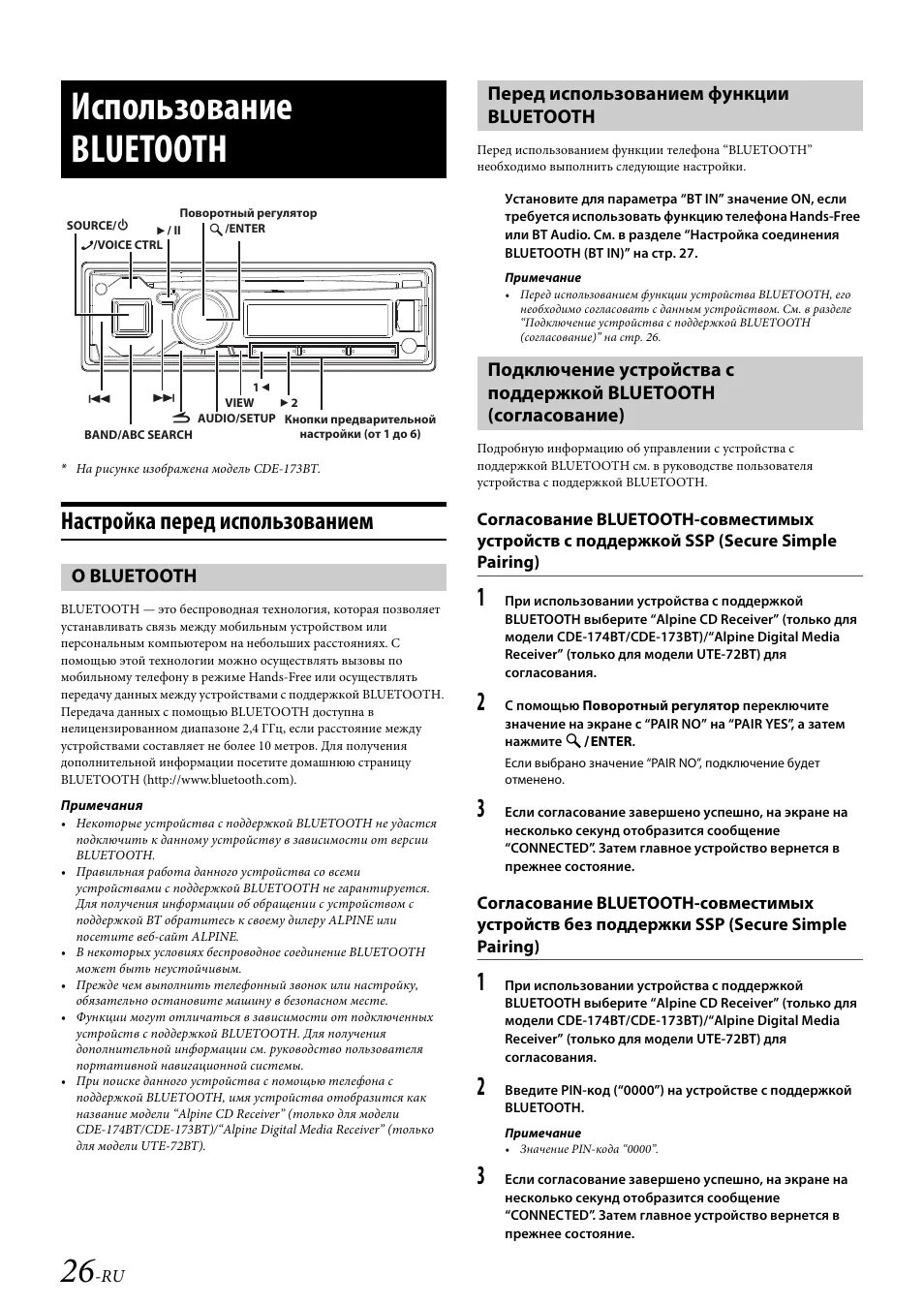 Ute 200bt как подключить блютуз Использование bluetooth, Настройка перед использованием, О bluetooth Инструкция 