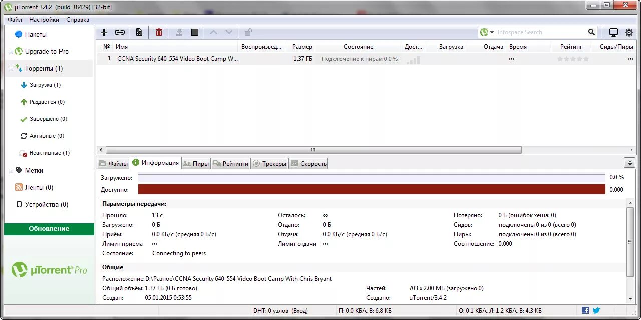Utorrent бесконечное подключение к пирам 2024 Роскомнадзор отакуэ - ЯПлакалъ