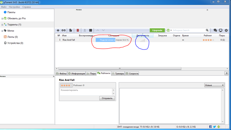 Utorrent бесконечное подключение к пирам 2024 Ответы Mail.ru: Проблема с ТОРРЕНт. Скачивал игру до 50 процентов. Вык. и вкл. к