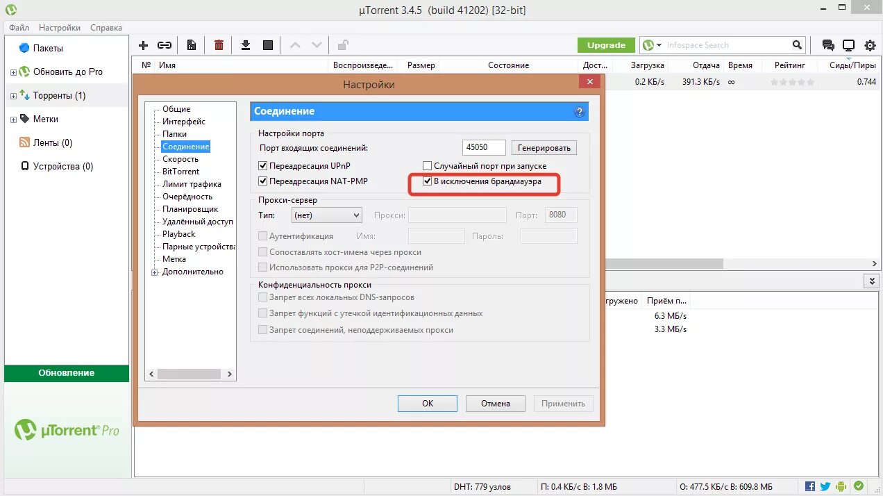 Utorrent бесконечное подключение к пирам 2024 Подключение к пирам Торрент не качает что делать своими руками